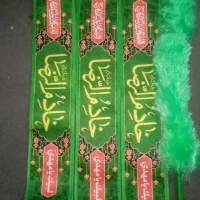 علامت خادم الرضا علیه السلام
