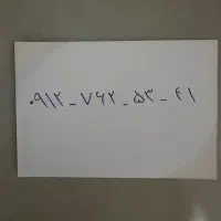 سیم کارت 912 کد 7