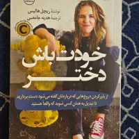 تعدادی رمان، خودت باش دختر و غیره