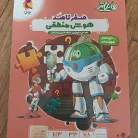 کتاب صفر تا صد هوش منطقی تیزهوشان ششم