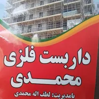 داربست فلزی محمدی