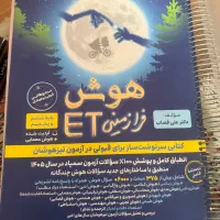کتاب های آمادگی آزمون تیزهوشان