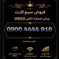 خط رند 0900