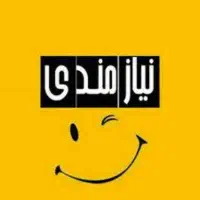 نیازمند چندین نفر برای تولیدی