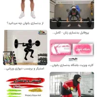 مربی بدنسازی بانوان