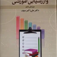 کتاب رشته علوم تربیتی