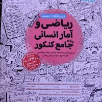 ریاضی و آمار انسانی مهر و ماه جامع