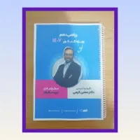 جزوه استاد کرمی و کتاب خیلی سبز ریاضی فرمول بیست