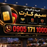 0911 های رند و بیلبوردی