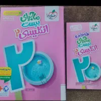ماجرای بیست زبان یازدهم