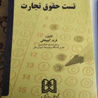 کتاب حقوق