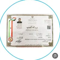 صدور جواز کسب صنفی و خانگی