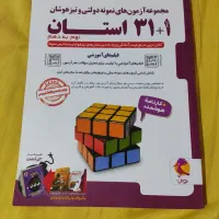 کتاب 1+31 استان بسیار تمیز
