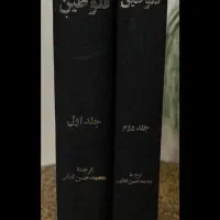 دوره ی آثار فلوطین دو جلدی