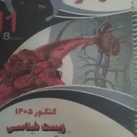 جزوات سالیانه زیست شناسی عمارلو