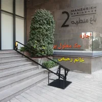 اجاره جک معلول بر خانم رحیمی