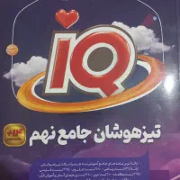 تیزهوشان جامع نهم