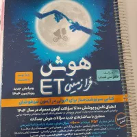 کتاب ورودی تیزهوشان ونمونه ریاضی وهوش