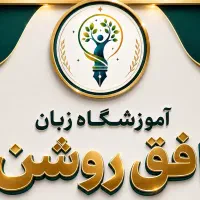 استخدام منشی آموزشگاه زبان