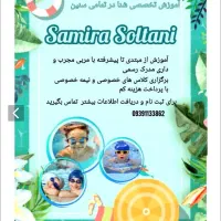 آموزش شنا با قیمت پایین