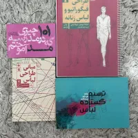 کتاب طراحی لباس