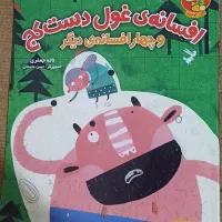 کتاب داستان