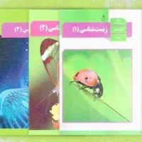 تدریس خصوصی زیست و علوم متوسطه اول