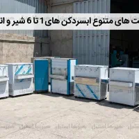 آبسردکن استیل تک شیر
