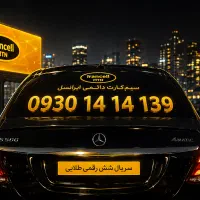 vipسیم کارت ایرانسل،خط ایرانسل 09301414139
