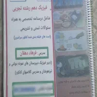 کتاب کمک آموزشی و تست  فیزیک دهم تجربی