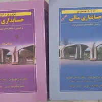 کتاب مرجع رشته حسابداری