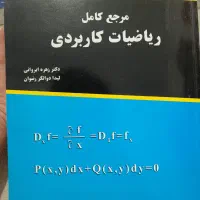 کتاب ریاضیات کاربردی
