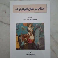 کتاب اسلام در میان اقوام تورک