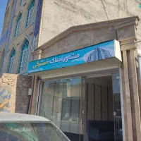 مشاور املاک آسترکی