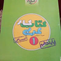 نمونه سوال  نهایی و کتاب کار عربی  دهم