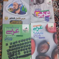 کتاب عربی جامع