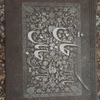 تابلو کالیگرافی