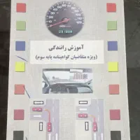 کتاب آیین نامه و سوالات آموزن