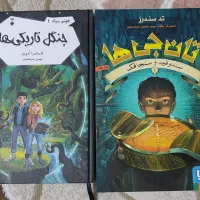 کتاب فانتزی کاملا نو و سالم