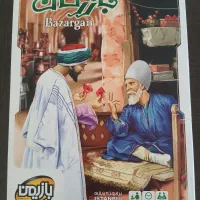 بازی بازرگان.
