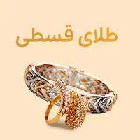طلا قسطی