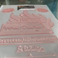 کلیشه چاپ نایلون نایلکس سلفون کیسه کیلیشه ژلاتینی