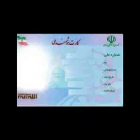 کارت ملی