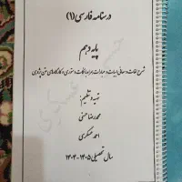 درسنامه کامل فارسی دهم