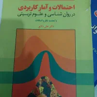 کتاب احتمالا و آمار کاربردی