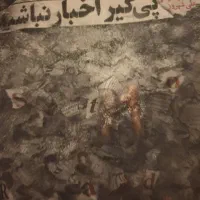 دو اثر از رولف دوبلی، مترجم عادل فردوسی پور.