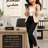 منشی خانم منشی شخصی مدیرعامل دستیار مدیرعامل
