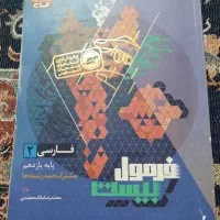 فرمول بیست فارسی یازدهم و زبان ماجرای بیست یازدهم