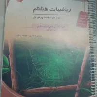 کتاب کمک درسی نهم آمادگی برای آزمون تیزهوشان