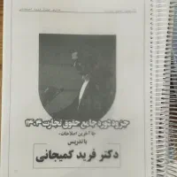 جزوه ی تجارت کمیجانی و مدنی شعبانی و عبدغیور